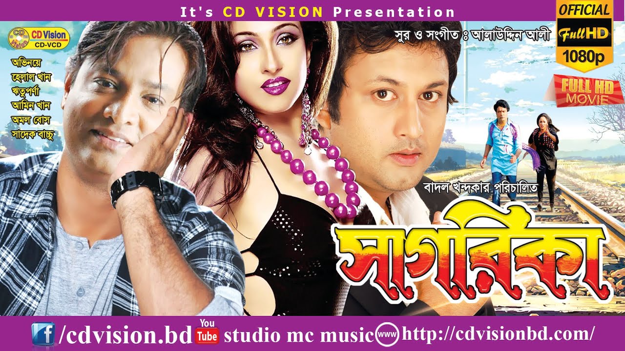 Sagarika | Movie | Amin khan | Ritu Parna | Humayon Foride| Shadek | CD Vision