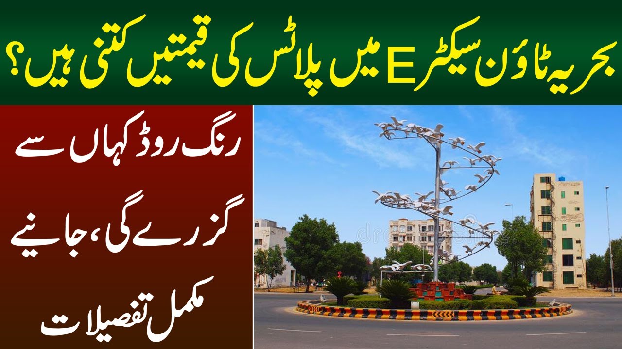 Bahria Town Sector E Main Plots Ki Qeemtain Kitni Hain? | Ring Road Kaha Se Guzare Gi