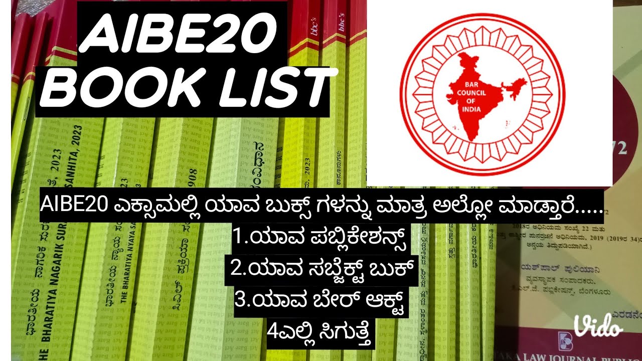 AIBE20 ಎಕ್ಸಾಮಲ್ಲಿ ಯಾವ ಬುಕ್ ಗಳನ್ನ ಹಲೋ ಮಾಡ್ತಾರೆ..? ❌ಎಕ್ಸಾಮ್ ಹಾಲ್ನಲ್ಲಿ ಈ ತಪ್ಪುಗಳನ್ನು ಮಾಡಬೇಡಿ❌ ....!!!