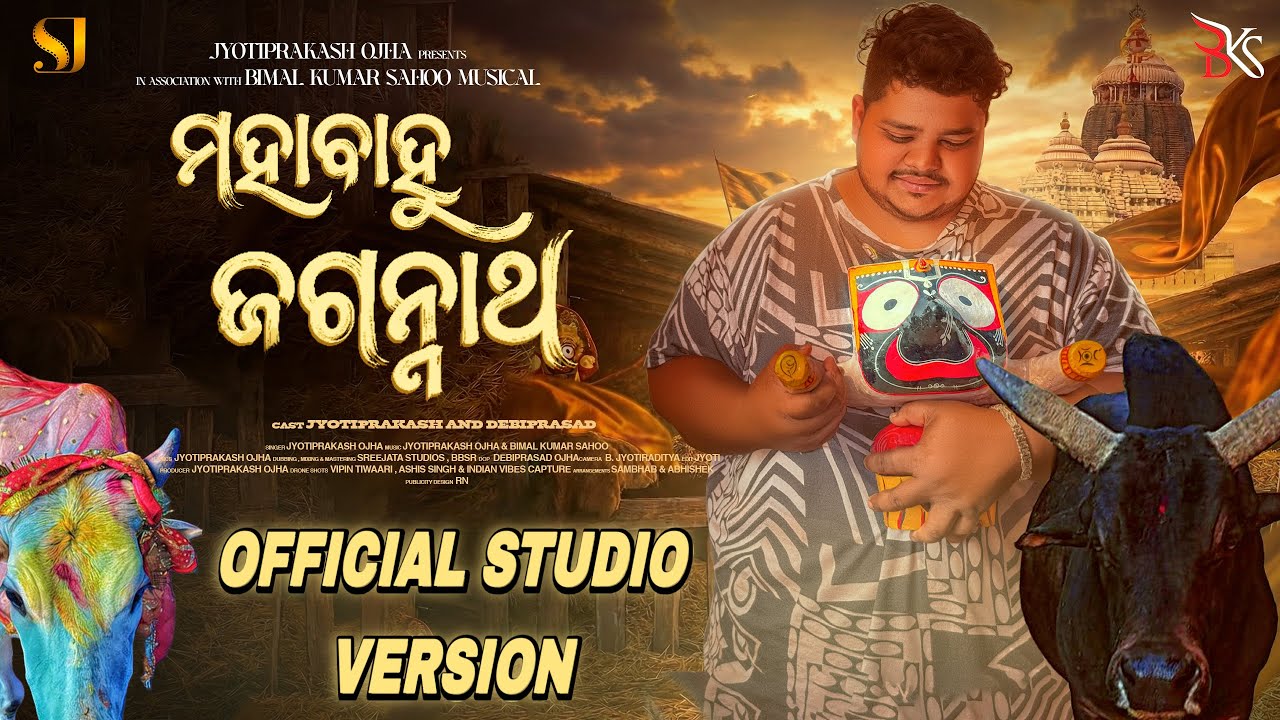 Mahabahu Jagannatha I Studio Version I Odia Bhajan I Jyotiprakash Ojha I Bimal Sahoo 