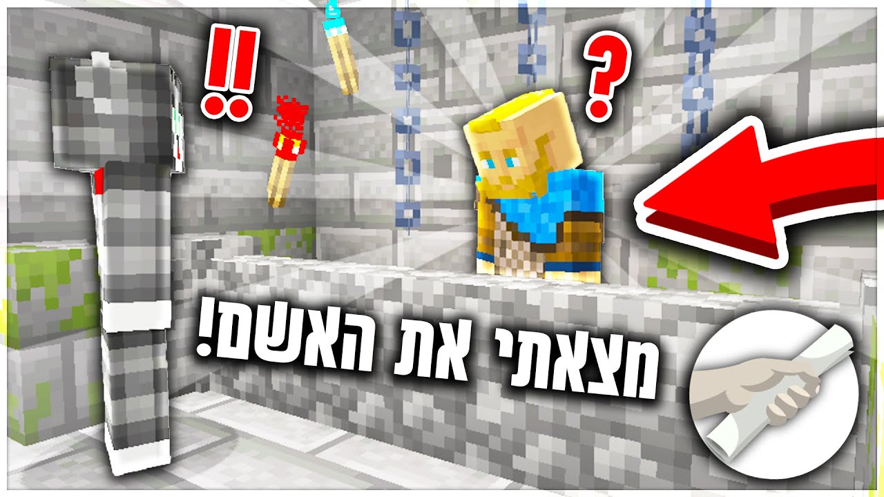 חקרתי את חבי במיינקראפט?! גיליתי מי אשם בהכל!! (הפרלמנטום עונה 5)