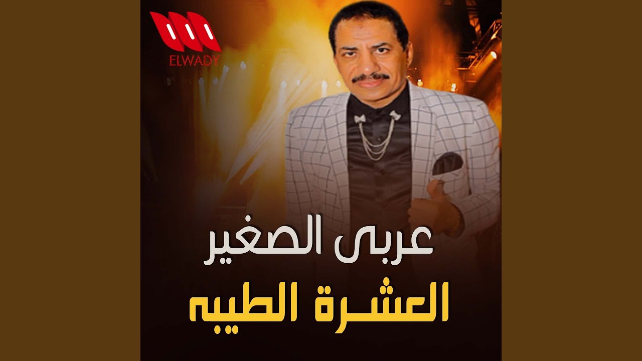 El Eshra El Tayeba