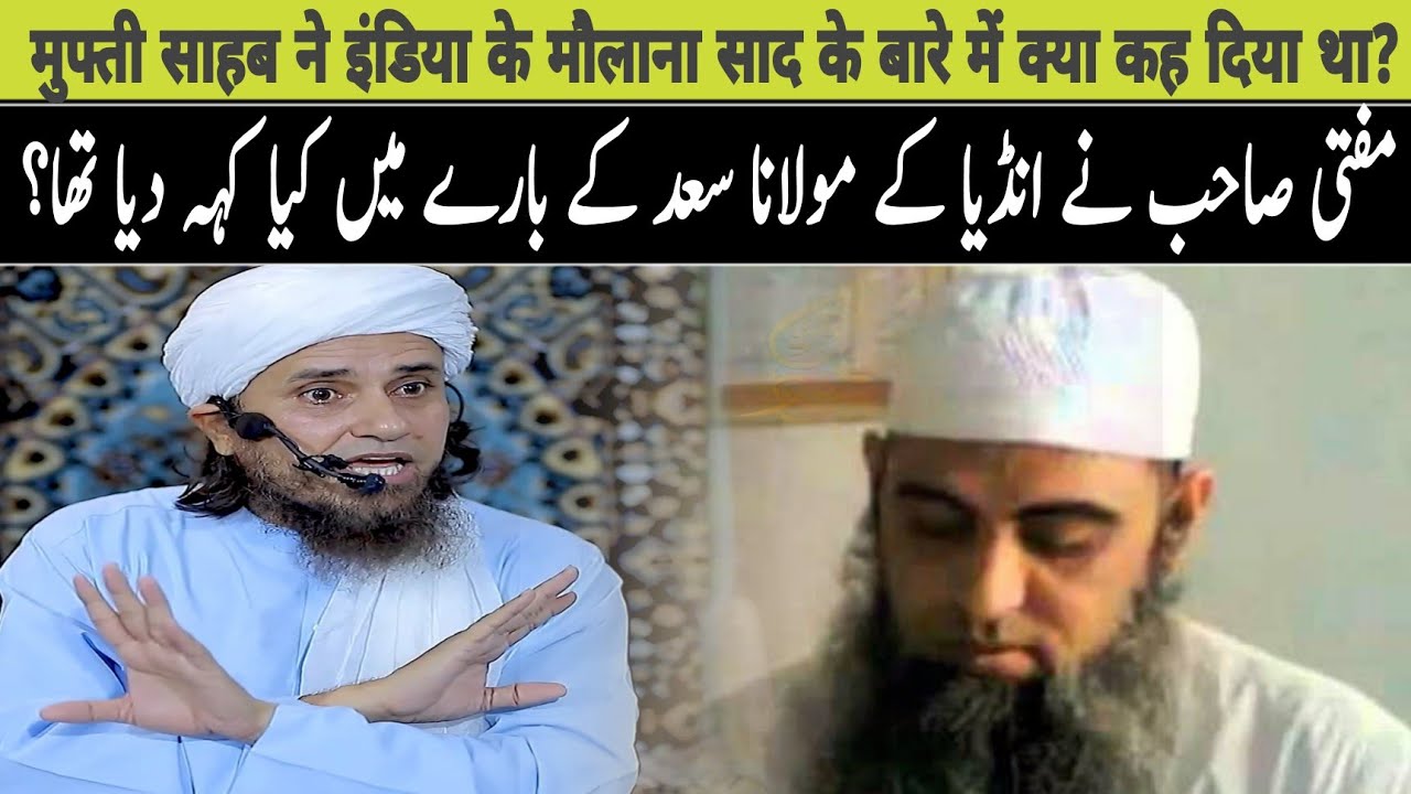 Mufti Sahab ne India ke Maulana Saad ke bare mein kya kah diya tha? By Mufti Tariq Masood