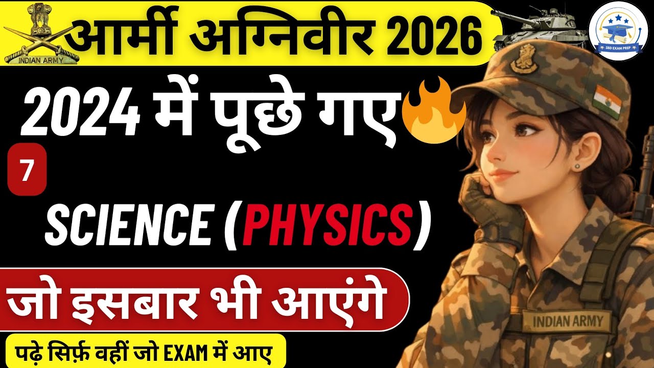 Indian Army Physics Set-7 | Army GD Previous Year Physics Questions 2026 | Agniveer Exam Preparation