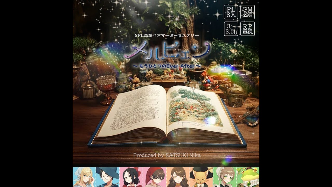 『メルヒェン〜もうひとつのEver After〜』ヘンリエッテ役くるみん視点