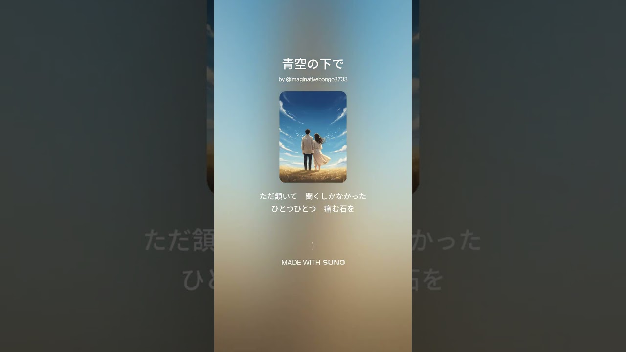 青空の下で