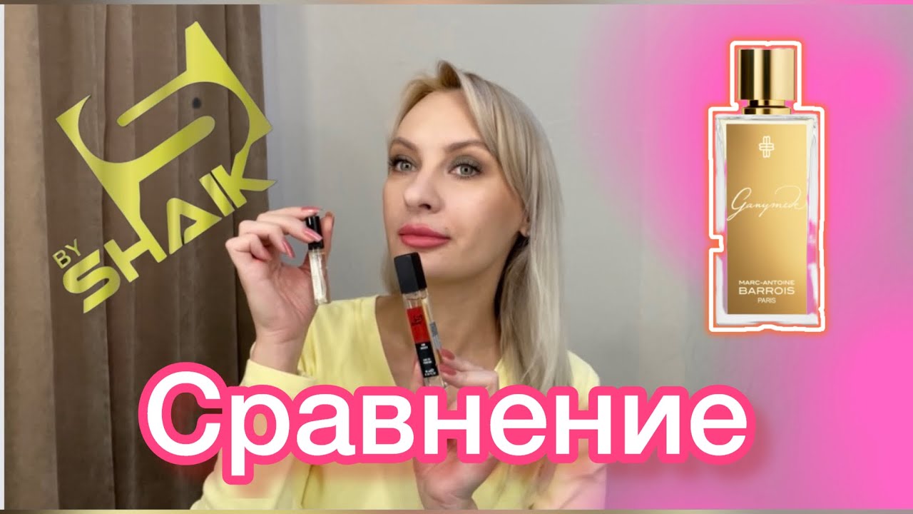 Сравнение…. Насколько похожи??? Shaik & Ganymede