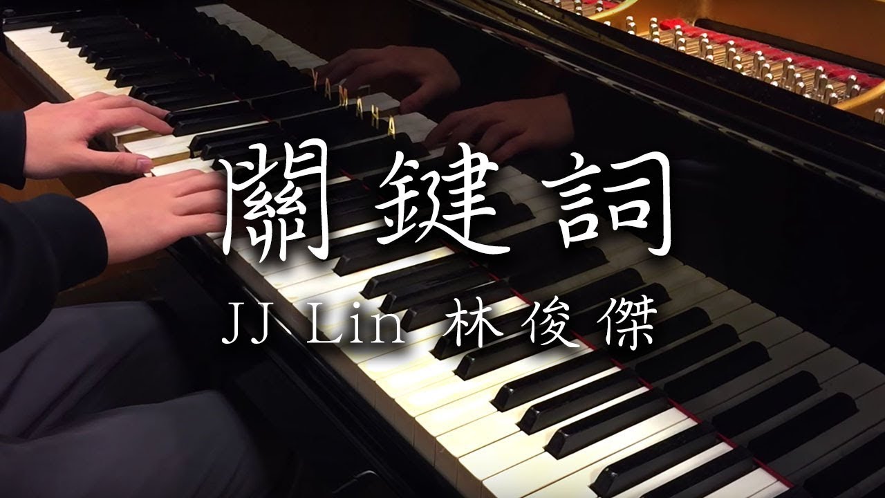 SLSMusic｜林俊傑 JJ Lin｜關鍵詞 The Key ﹣ Piano Cover