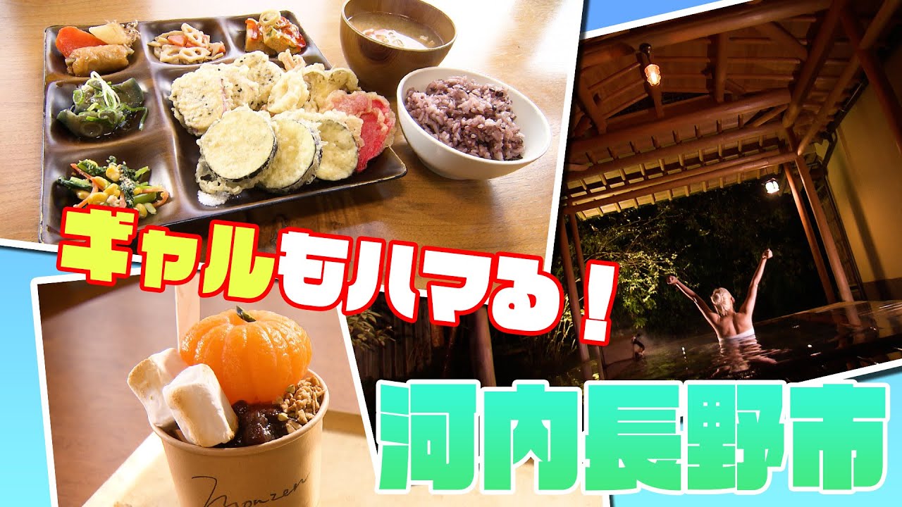 2022年 ご当地“推しニュース”GP【大阪府・河内長野市】