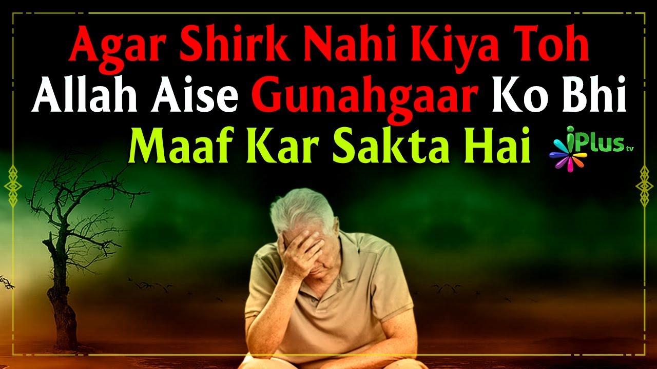 Agar Shirk Nahi Kiya Toh Allah Aise Gunahgaar Ko Bhi Maaf Kar Sakta  | Islam Ka Paigham 115 | Paigam