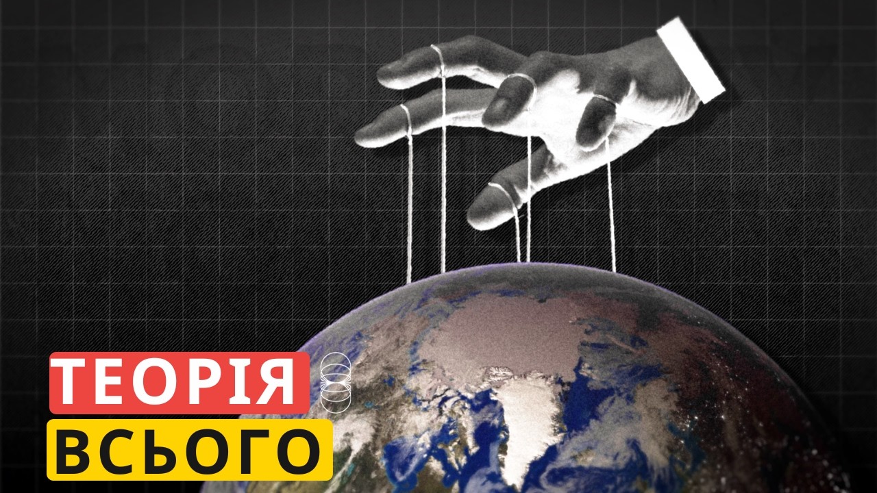 Геополітика моралі: чому порядок більше не працює