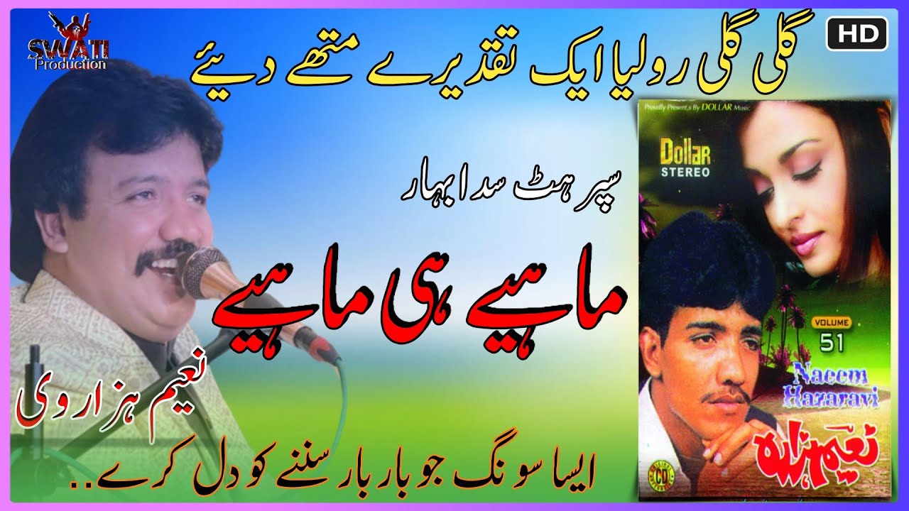 Naeem Hazarvi || Old Best Mahiye|| Gali Gali Roliya e ||#naeemhazarvi