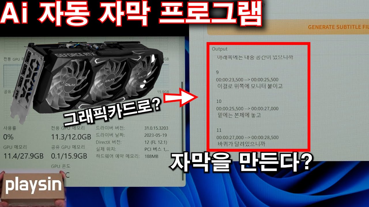 그래픽카드로 자막을 만든다? 무료 Ai 자막 생성 프로그램 Whisper-WebUI