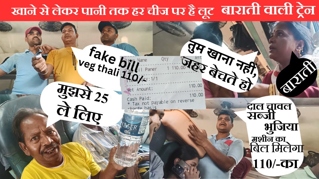 FAKE BILL BY MANAGER 15 ka pani 25 THALI  110  #overcharging #indianrailways ‪@SILISIMPLELIFE‬