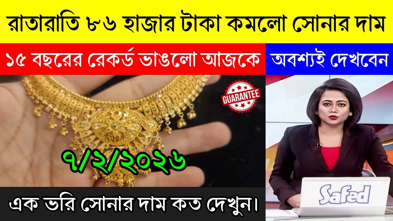 💯 রাতারাতি তিন গুণ কমলো সোনার দাম। || Today gold price in India. 🇮🇳