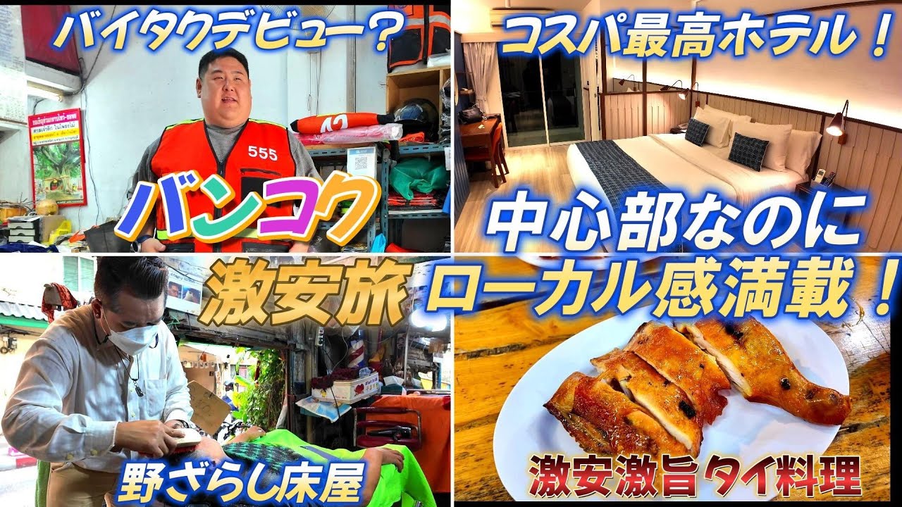 必見!!バンコクなのに激安!!【タイ旅行】オンヌット、プラカノンエリアを散策したら、ローカル感満載で最高だった！海外旅行、東南アジア、バンコク、パタヤ、プーケット、チェンマイ