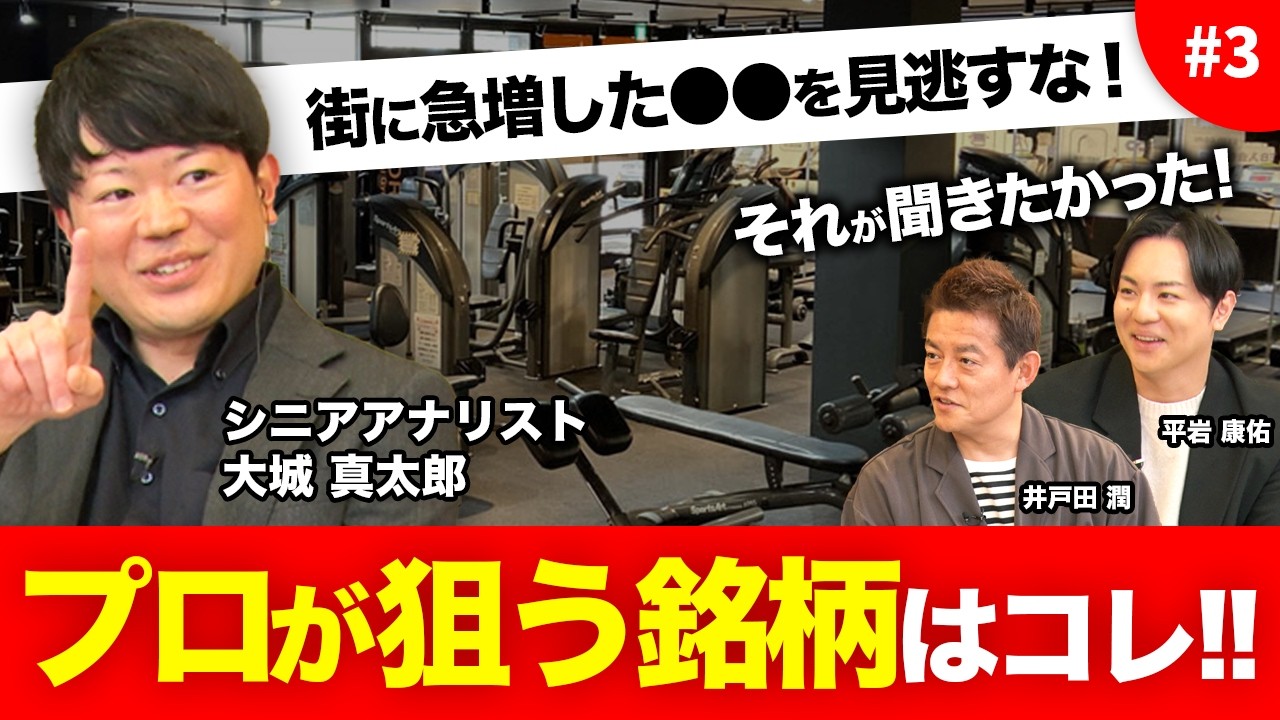 流行をそのまま買わない！投資で必ず勝つための『連想ゲーム』【投資のタネ#3】
