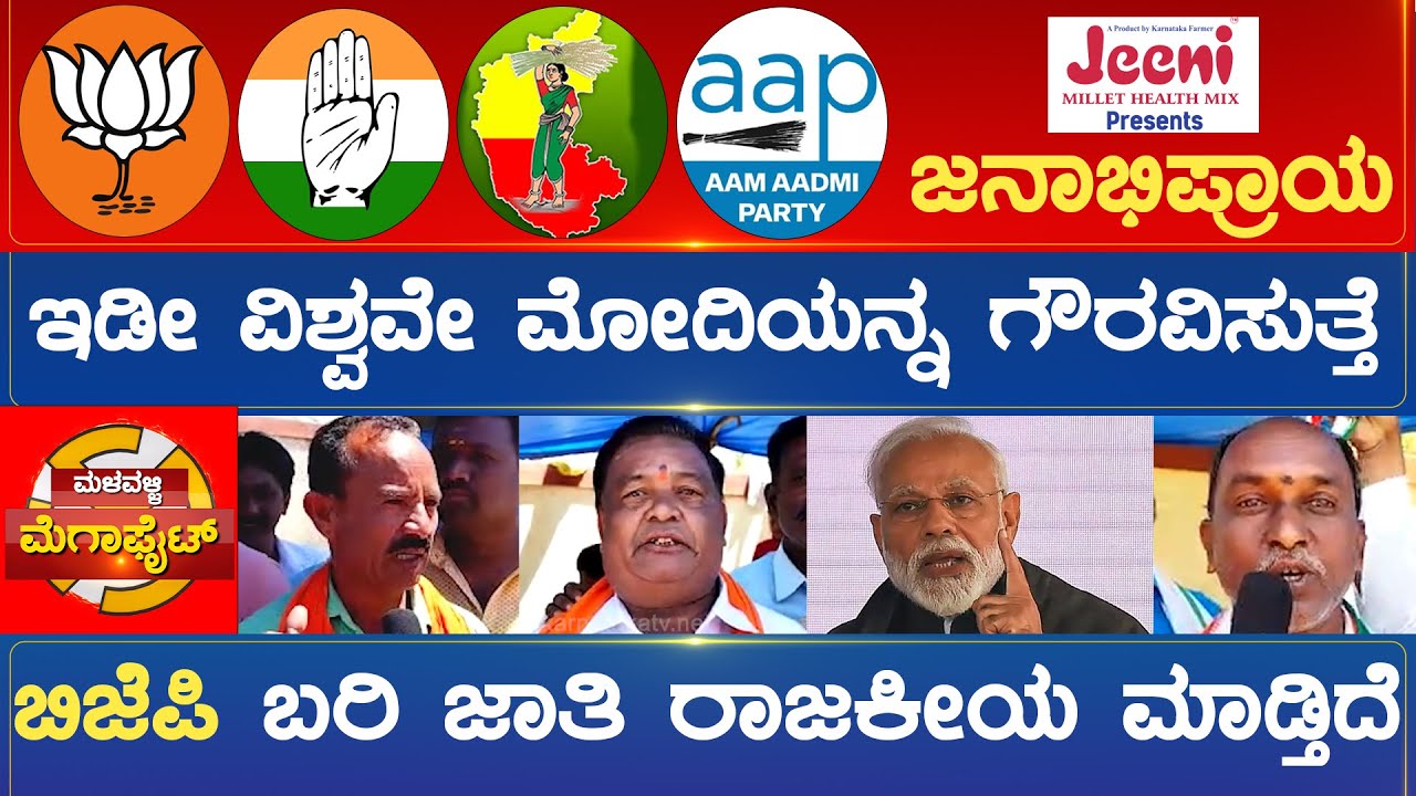 ಇಡೀ ವಿಶ್ವವೇ ಮೋದಿಯನ್ನ ಗೌರವಿಸುತ್ತೆ ಬಿಜೆಪಿ ಬರಿ ಜಾತಿ ರಾಜಕೀಯ ಮಾಡ್ತಿದೆ | Karnataka TV