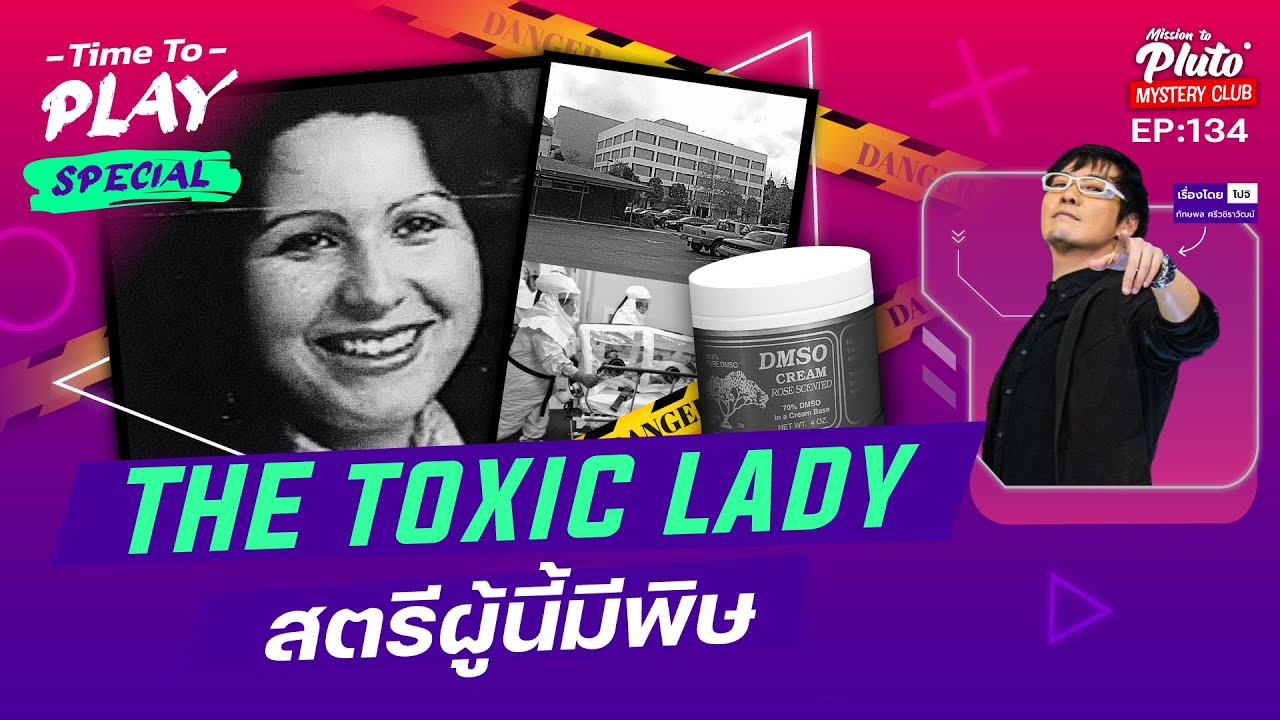 The Toxic Lady สตรีผู้นี้มีพิษ | Time To Play EP.134