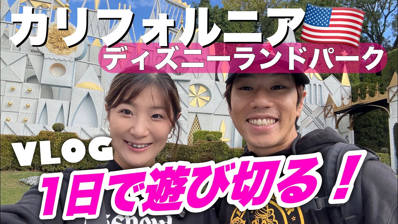 カリフォルニアディズニーランド🇺🇸大人が本気で遊び切る！【アトラクション/ 70周年/プロジェクションマッピング】