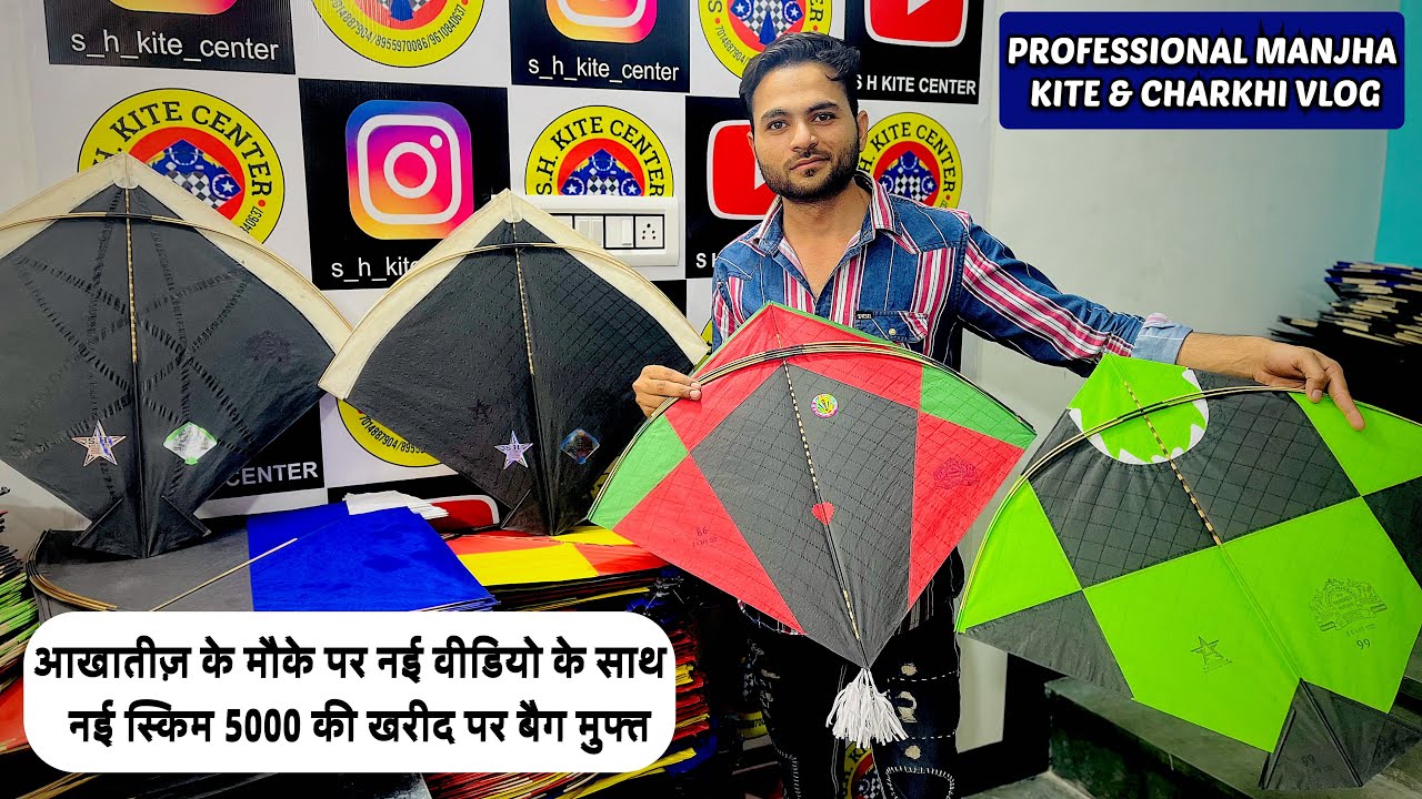 आखातीज़ के मौके पर नई वीडियो के साथ नई स्किम 5000 की खरीद पर बैग मुफ्त ☺️ #shkitecenter #bikaner