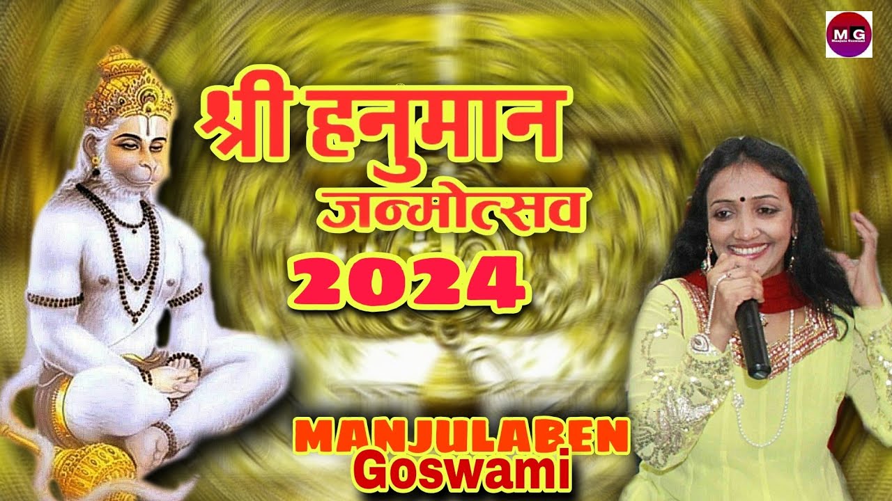 Shree Hanuman JanmUtsav 2024 Bhavya Santvani Dayro||Jay Shree Ram||