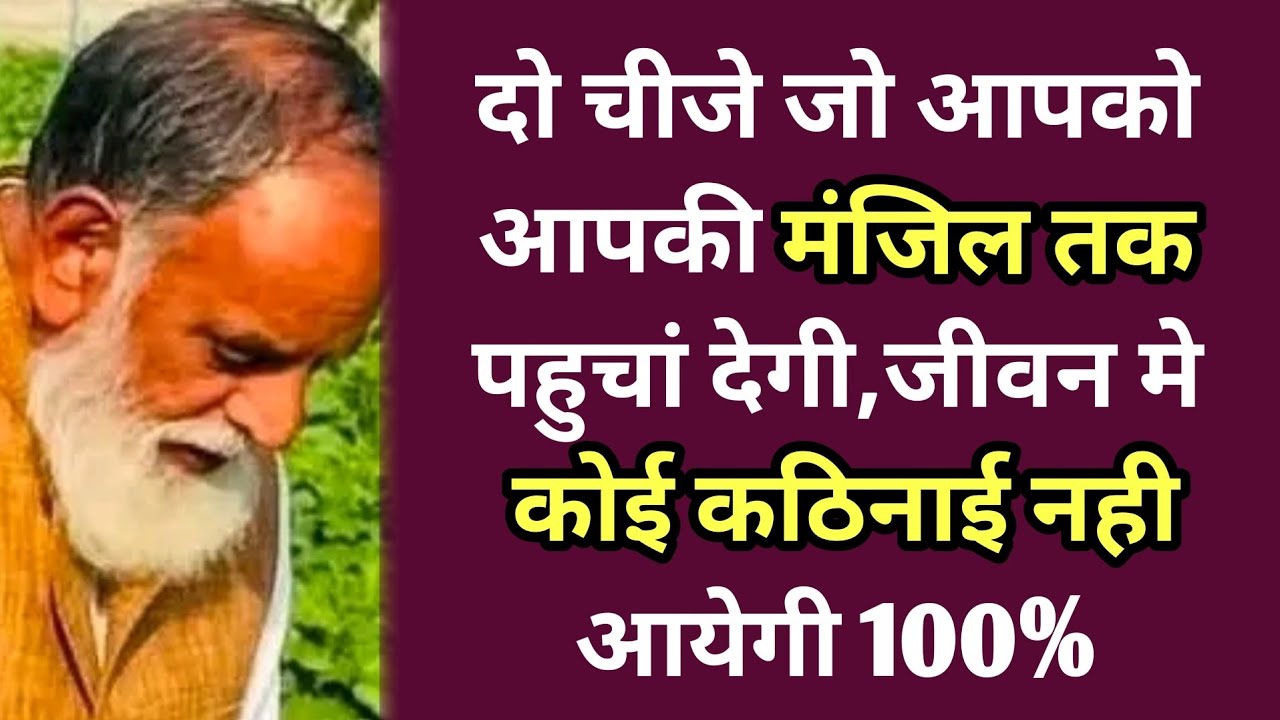 दो चीजे जो आपको आपकी मंजिल तक पहुचां देगी,जीवन मे कोई कठिनाई नही आयेगी #radhaswami #rssd #satsang 