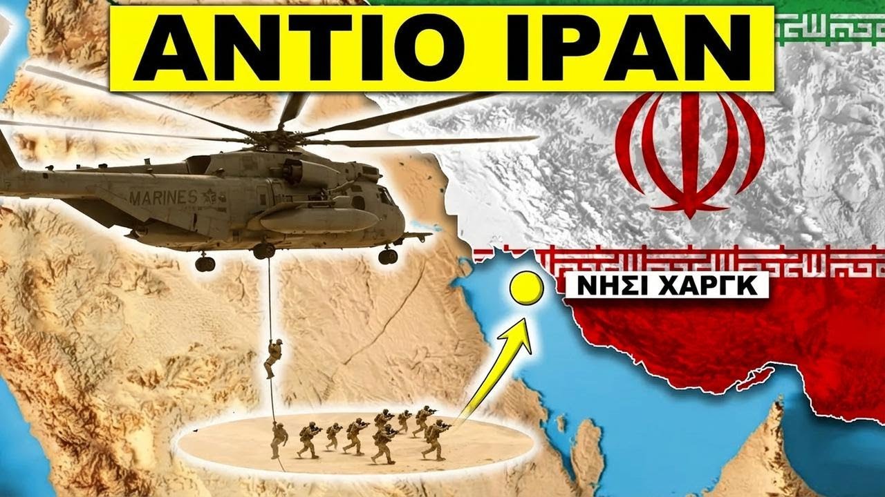 Το Ιράν χτύπησε την Aramco — Κι όμως, οι Αμερικανοί Πεζοναύτες πέρασαν κάθε όριο