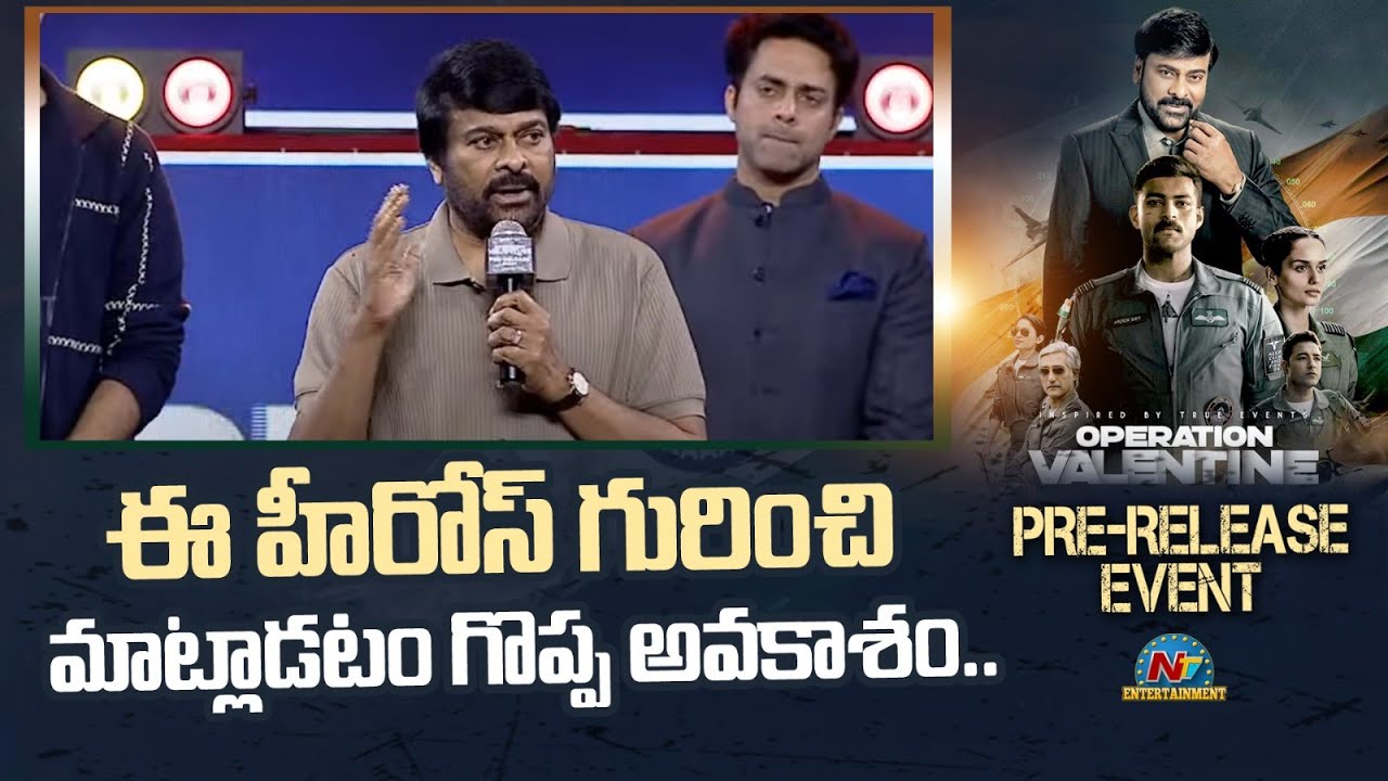 Padma Vibhushan Chiranjeevi Speech At Operation Valentine Pre Release Event | Varun Tej | NTV ENT