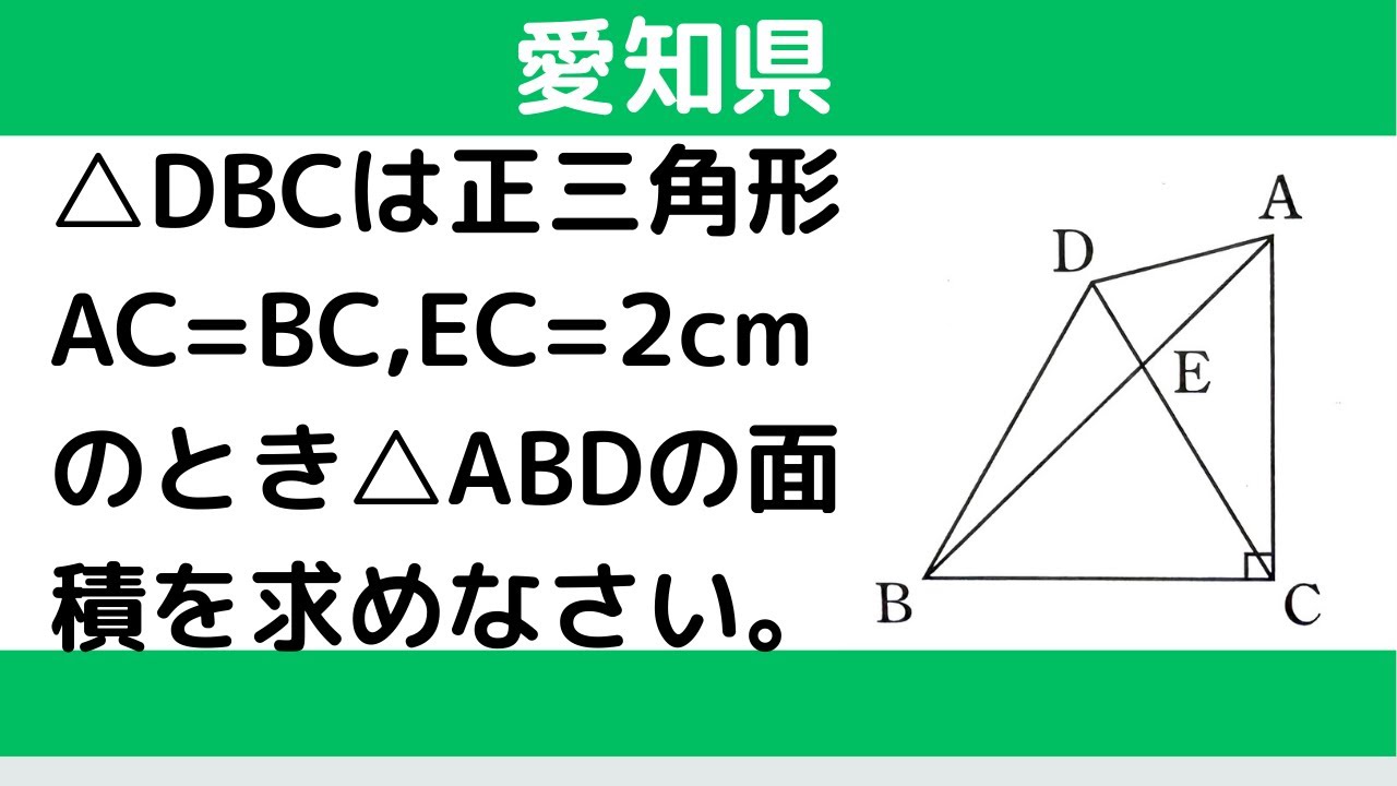 三平方の定理：愛知県【全国入試問題解法】