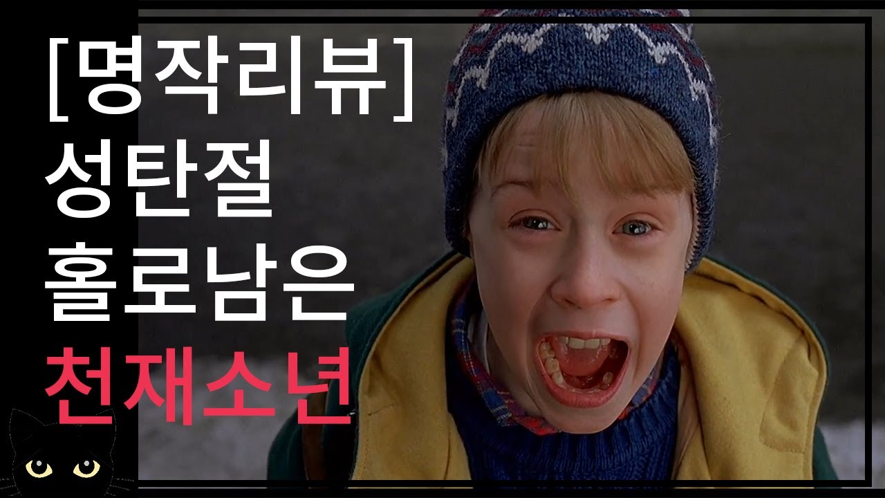 [명작리뷰/결말포함] 명절마다 티비에 나왔던 그 소년