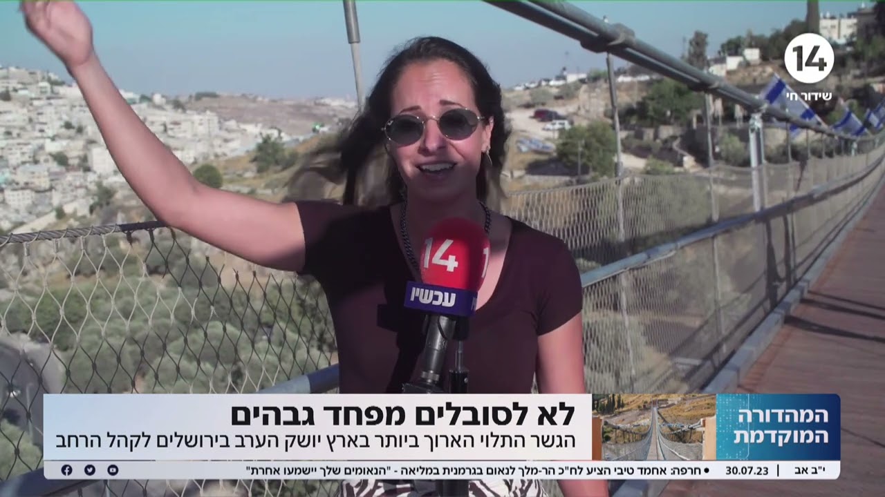 לא לסובלים מפחד גבהים: הגשר התלוי הארוך ביותר בארץ יושק הערב בירושלים