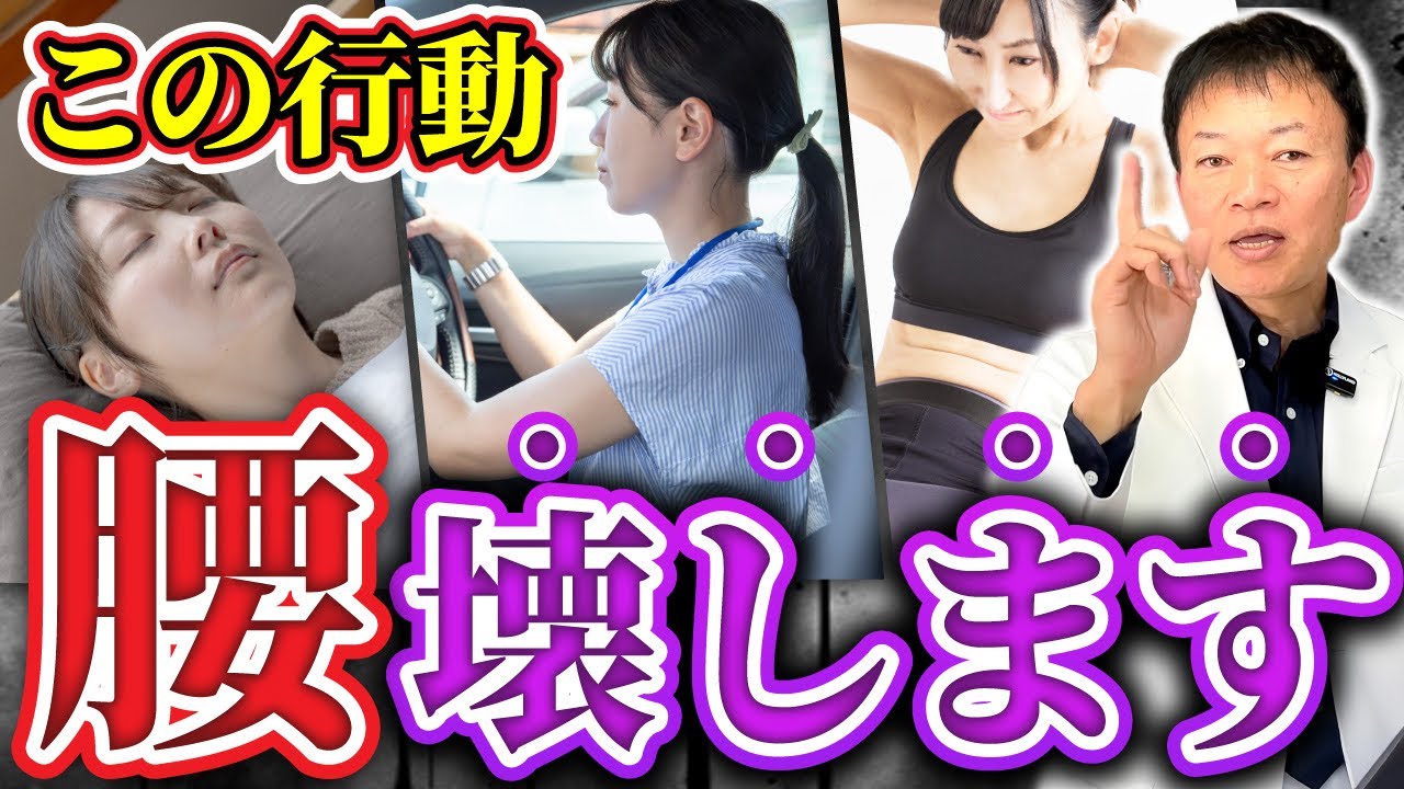 【ソレやると腰が壊れる！】30歳超えたら気をつけないと手遅れになる腰が壊れる行動６選（※他人事じゃない）
