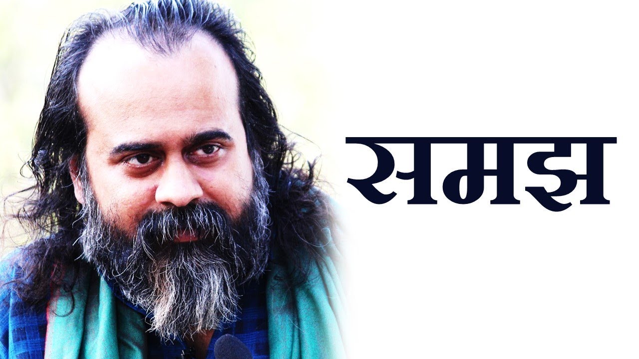 जब कुछ समझ न आ रहा हो तो क्या करें? || आचार्य प्रशांत (2018)