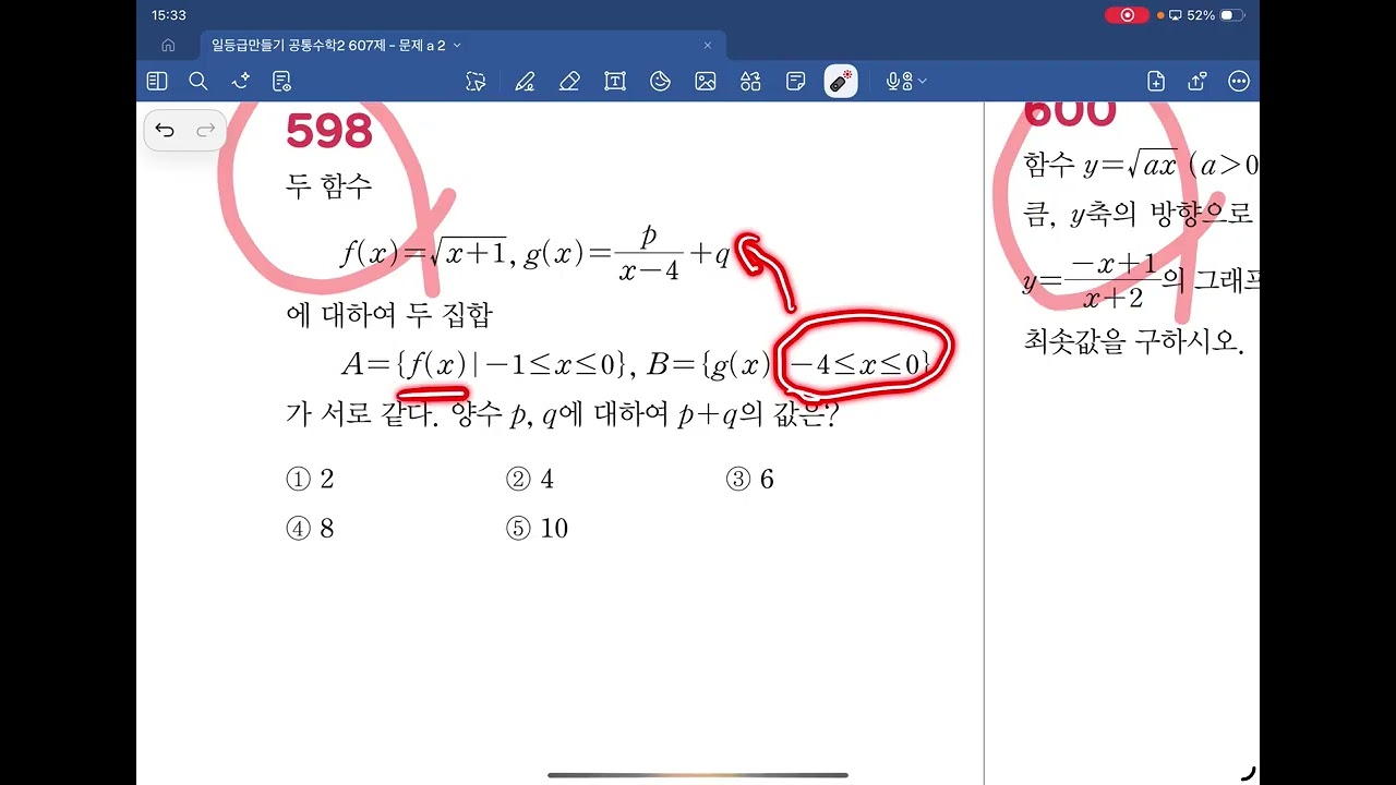 02/26 공통수학2 실전반(일등급만들기) 무리함수 오답