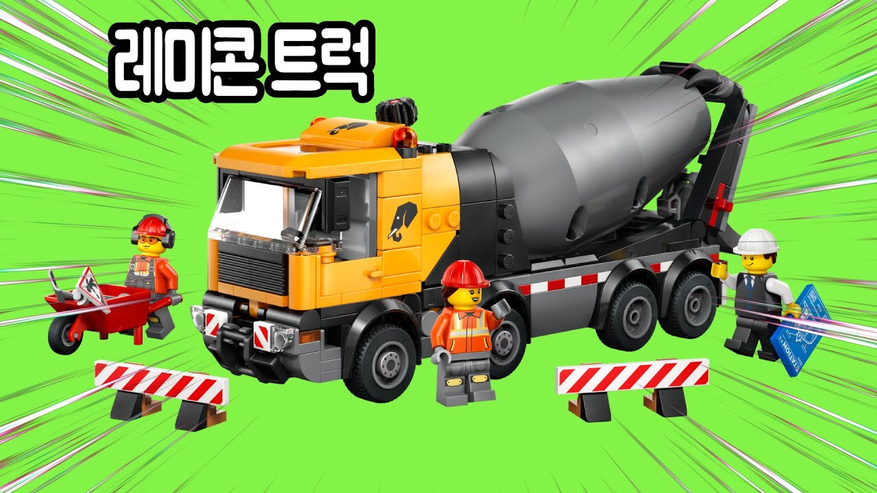 60478 레미콘