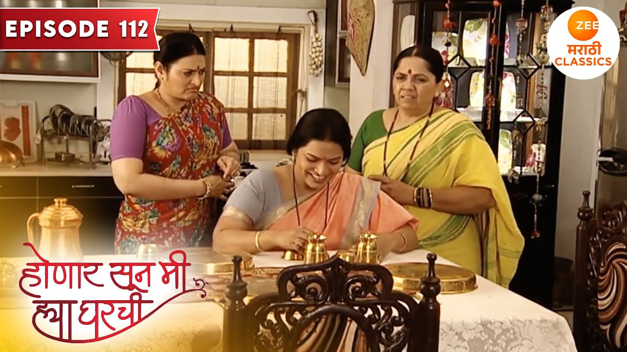आईआजी देईल का जान्हवीला नौकरी ची परवानगी | Honaar Soon Mee Hyaa Gharchi | Full Episode 112