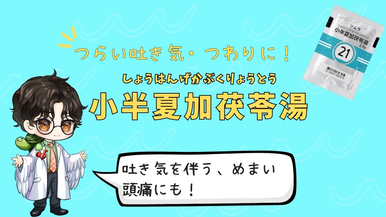 No.21 頑張る妊婦さんの強い味方！つわりに効く漢方の