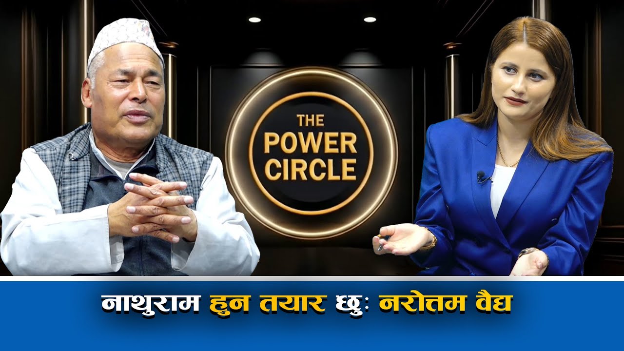 जेनजीको अभियान कुनै बिद्रोह होइन, योजना सहितको विध्वंस होः नरोत्तम वैद्य