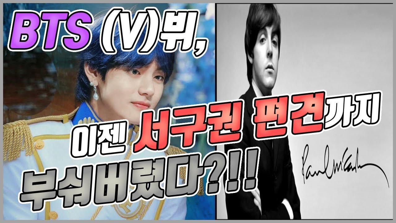 【ENG SUB】BTS (V)뷔,  동양에 대한 이미지를 바꿨다??(Korean entertainment news)[कोरियाई मनोरंजन समाचार]