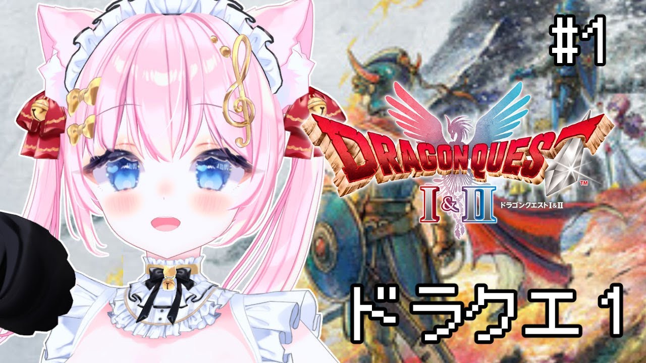 【ドラゴンクエストI＆II HD-2D版】人生初ドラクエ！勇者になります！【Vtuber/音琴かなみ】