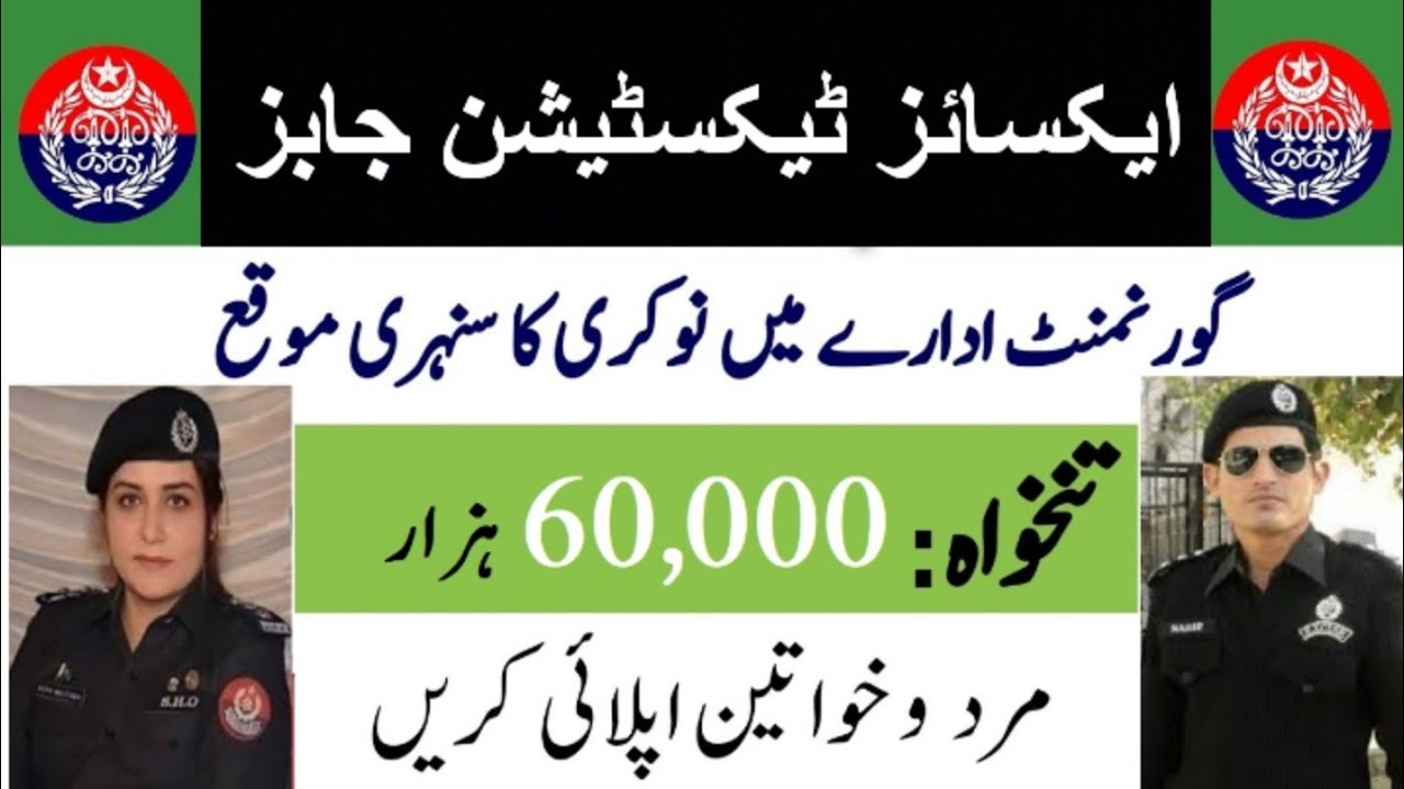 Excise Police Jobs 2026 | Excise and Taxation Department Jobs | ANF Jobs | Anti-Narcotics Force J...