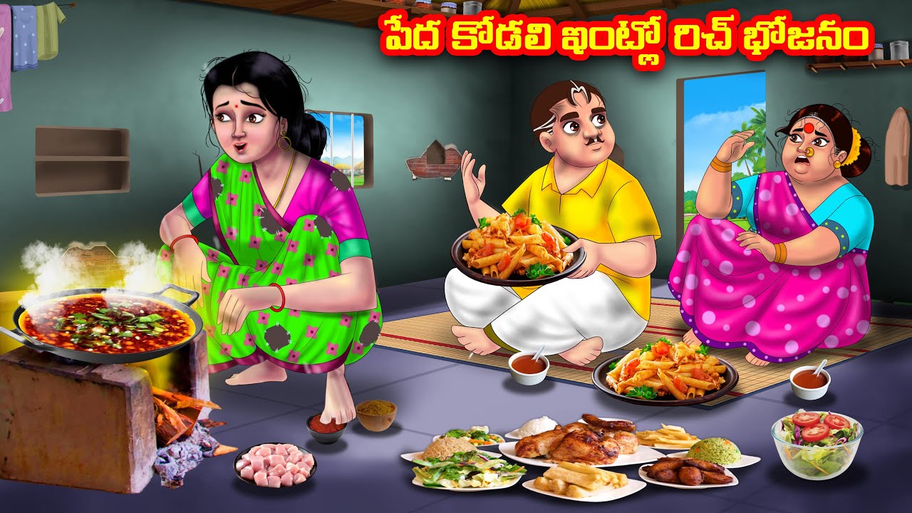 పేద కోడలి ఇంట్లో రిచ్ భోజనం Atha vs Kodalu  | Telugu Stories | Telugu Kathalu | Anamika TV