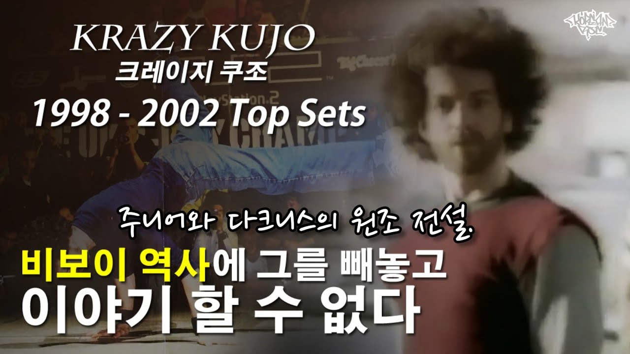 피직스, 주니어, 다크니스 이전 원조 괴물. 유일무이 원조 미친 쿠조 (KRAZY KUJO)