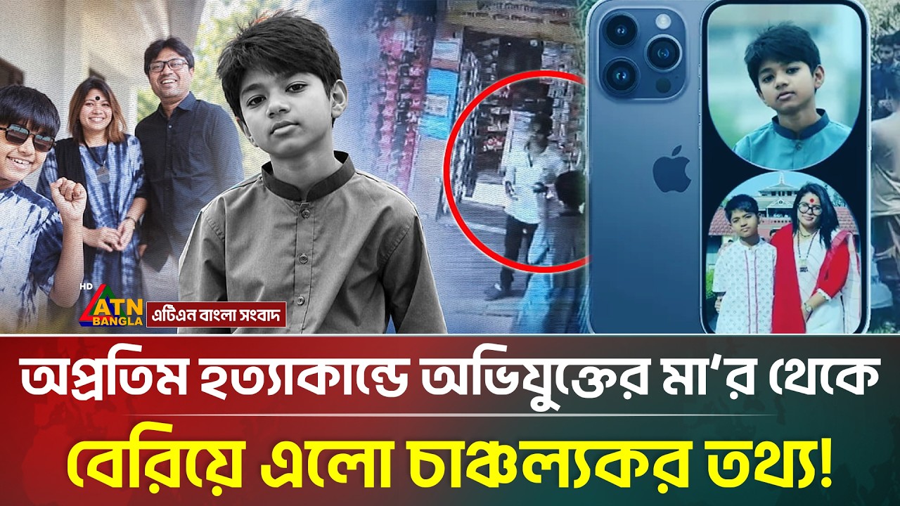 এবার অপ্রতিম হ/ত্যা/কা/ন্ডে অভিযুক্ত তুহিন সম্পর্কে বেরিয়ে এলো চাঞ্চল্যকর তথ্য! | Oprotim | iphone