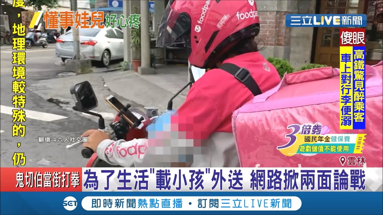 都是為了生活...外送員