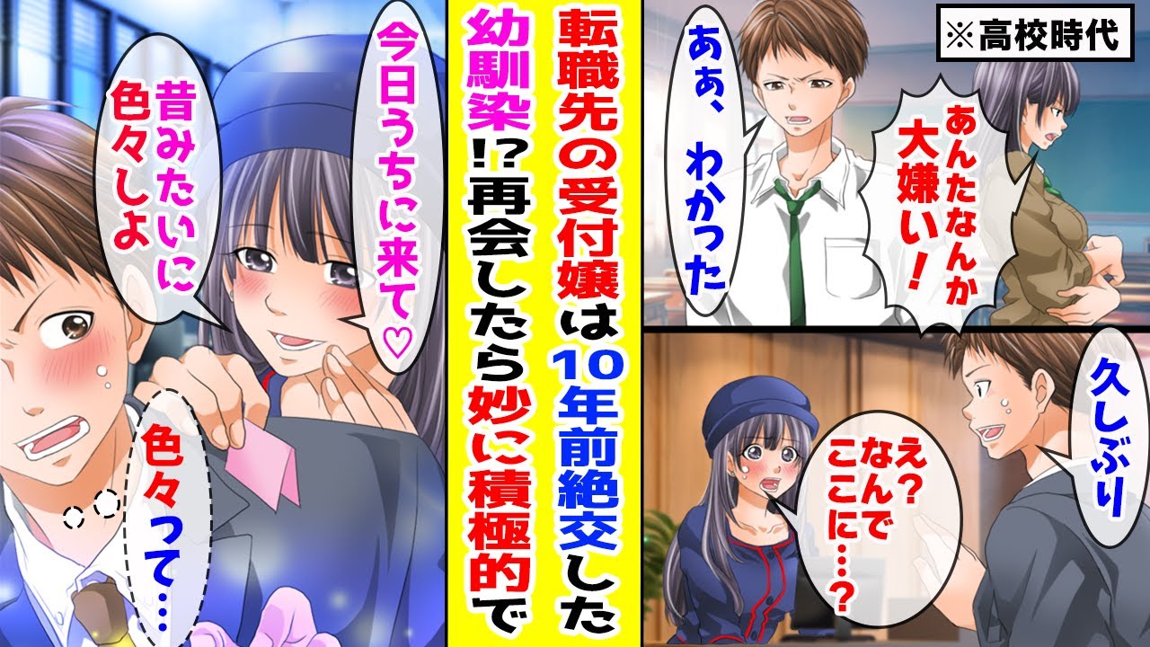 【漫画】転職先の美人受付嬢は10年前に絶交した幼なじみ！？→「うちに来ない？」美女に成長した彼女は積極的で...【胸キュン漫画ナナクマ】【恋愛マンガ】