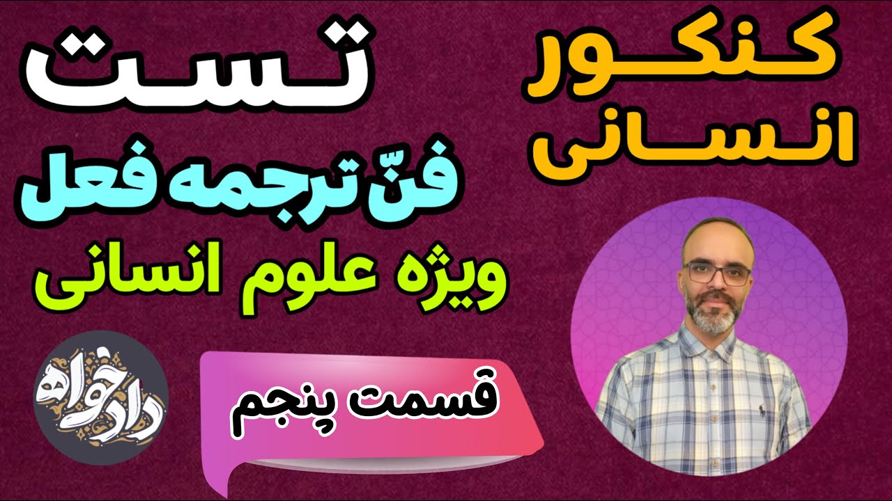 فن ترجمه فعل ماضی بعید منفی (کنکور علوم انسانی )