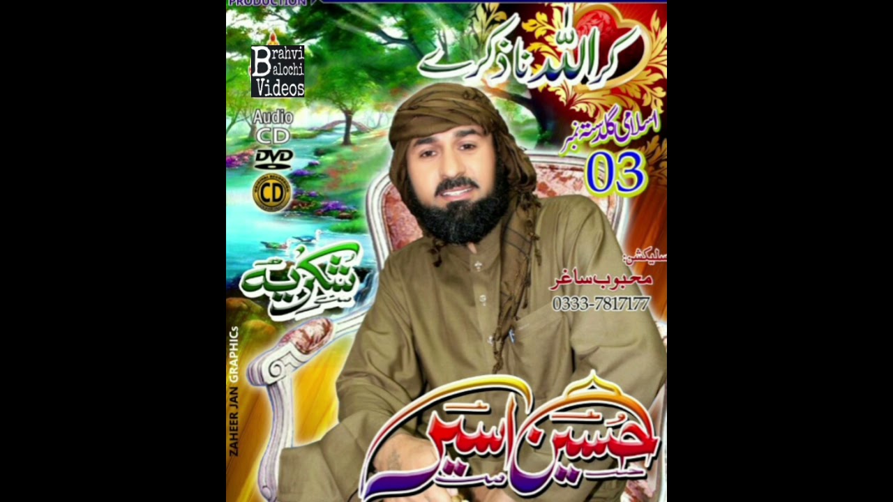 براہوئی نعت حسین اسیر کا نیا نعت 2021  Hussain Aseer  brahvi New Naat