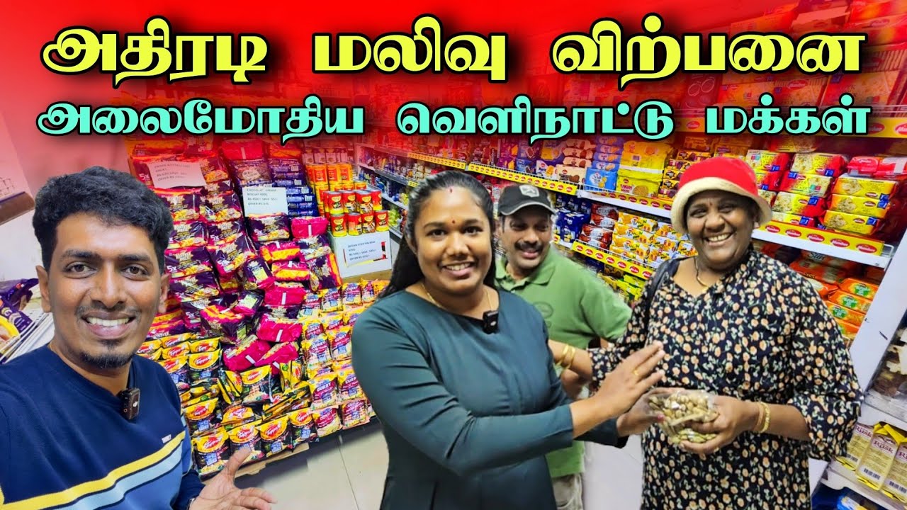 முதல் முதலாக யாழில் திறக்கப்பட்ட Super Market  😍🔥| ஒன்று எடுத்தால் ஒன்று இலவசம் 😮 | Jaffna